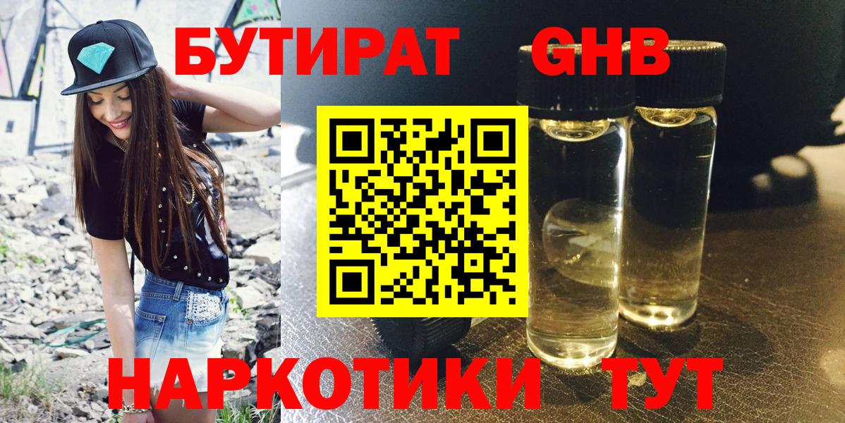 БУТИРАТ вода Отрадное