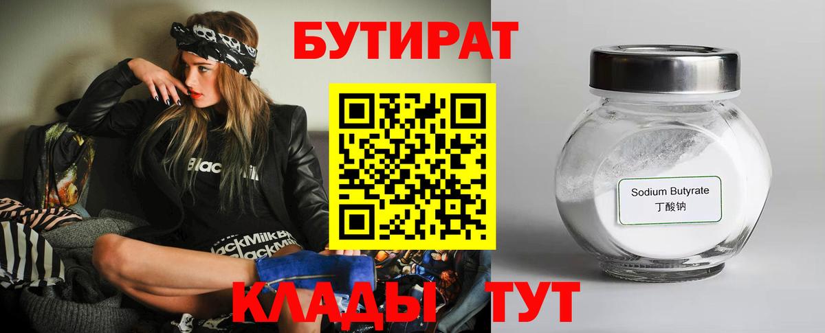 Отрадное  БУТИРАТ BDO  Вход с VPN 