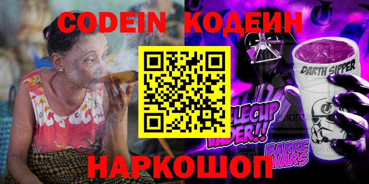 Codein Purple Drank Отрадное