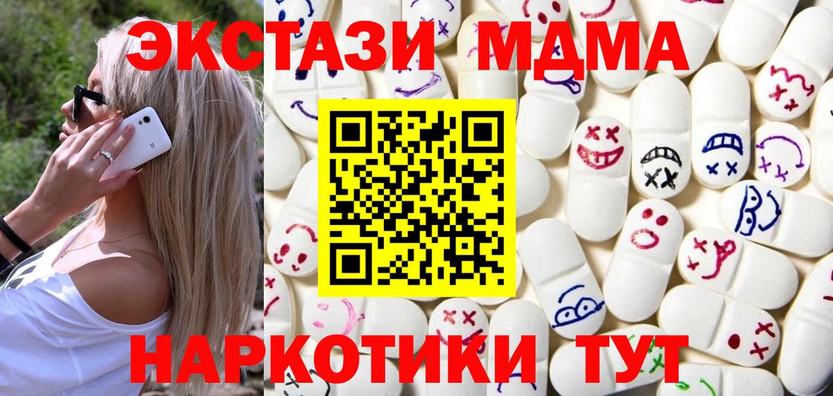 Экстази 280 MDMA  ЭКСТАЗИ 99%  Вход с VPN  Ecstasy  Отрадное 