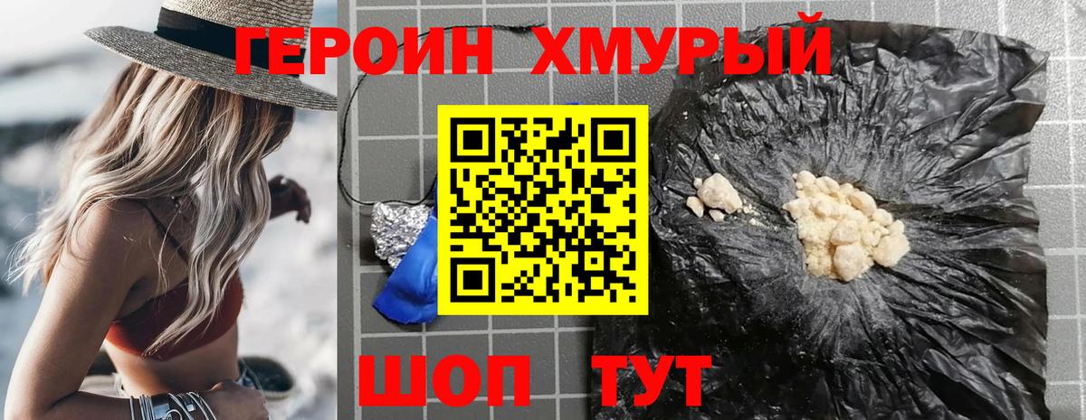 ГЕРОИН афганец Отрадное