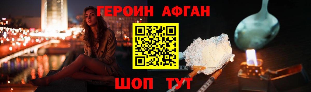 Отрадное  ГЕРОИН  Вход с VPN  Героин хмурый 