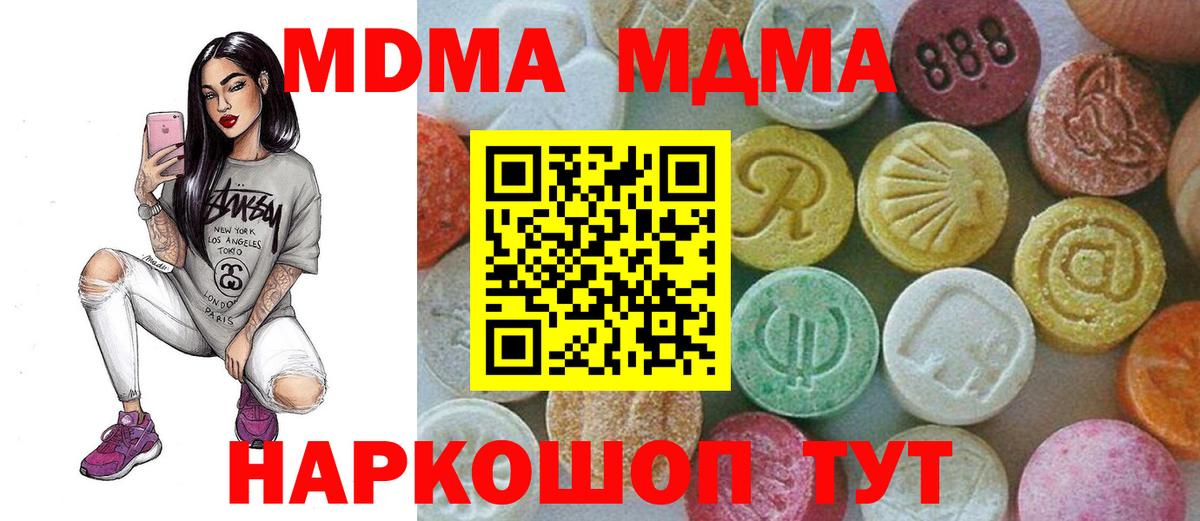 МДМА  MDMA VHQ  МДМА VHQ  Вход с VPN  Отрадное 