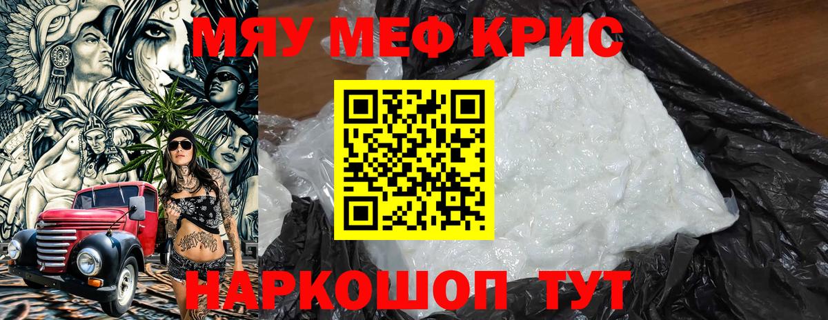 Меф кристаллы Отрадное