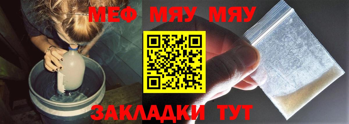 МЕФ  Вход с VPN  даркнет сайт  Отрадное  Меф мука  МЯУ-МЯУ 