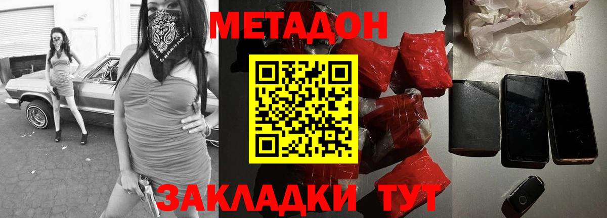 Отрадное  Метадон белоснежный  Вход с VPN 