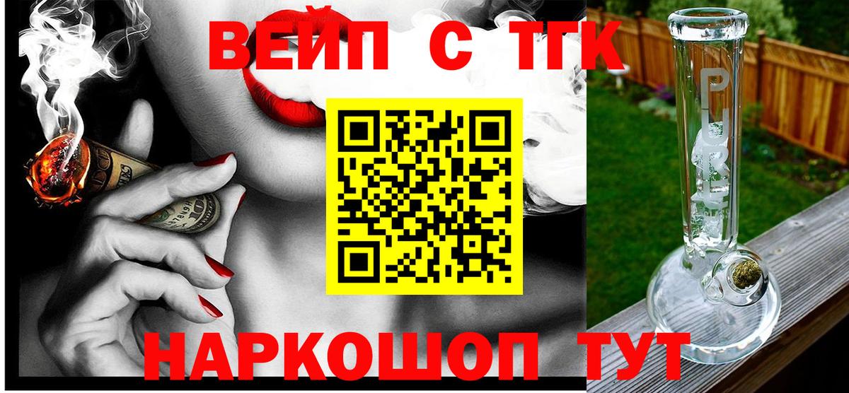 Дистиллят ТГК вейп с тгк  Вход с VPN  Отрадное  ТГК концентрат 